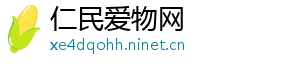 仁民爱物网